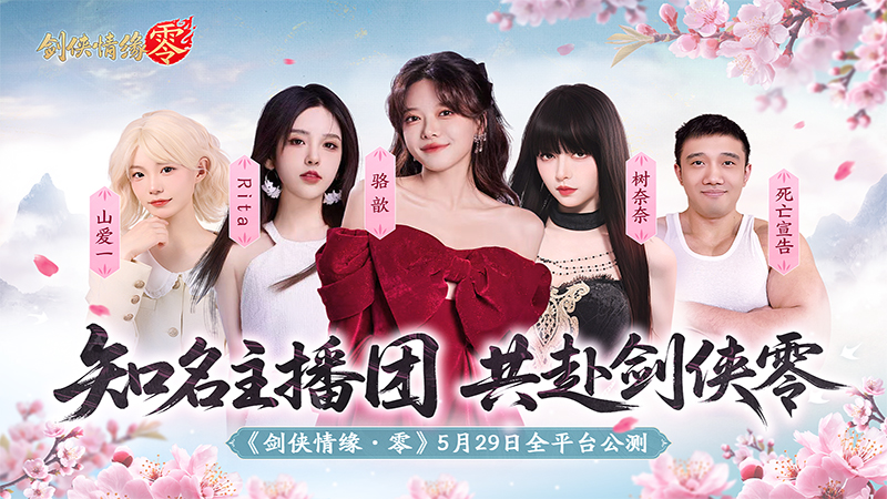 李若彤双剑合璧！西山居《剑侠情缘·零》今日10：00公测[图4]