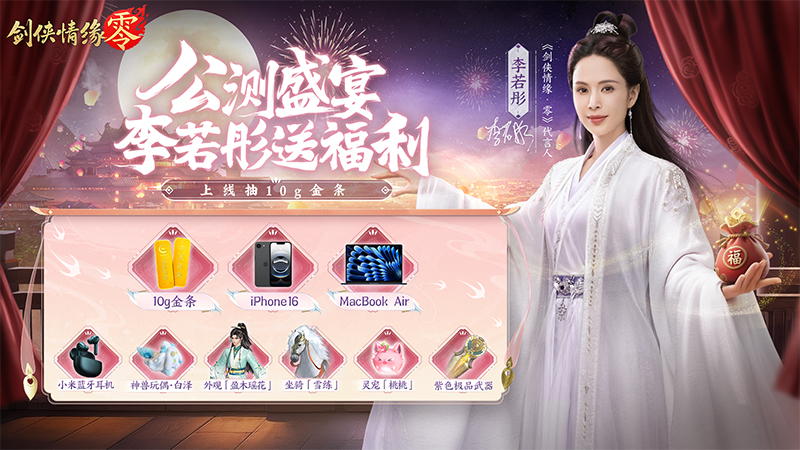 李若彤双剑合璧！西山居《剑侠情缘·零》今日10：00公测[图11]
