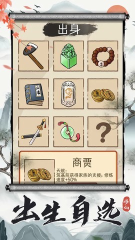 凡人修仙重开录截图1