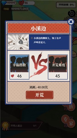 农村生活模拟器截图3