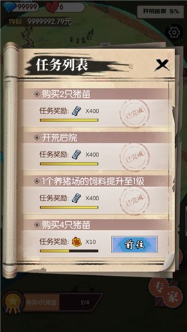 农村生活模拟器截图4