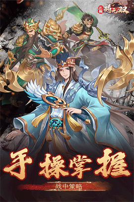 三国将无双[图1]