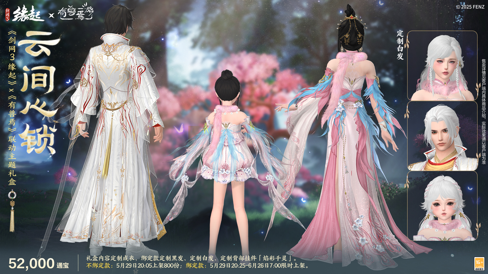 六一共赴山海之约  《剑网3缘起》×《有兽焉》衍生新品萌趣亮相[图3]
