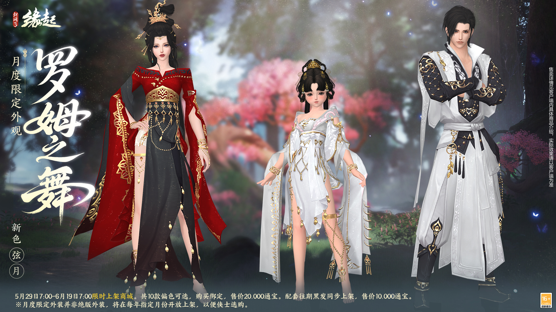 六一共赴山海之约  《剑网3缘起》×《有兽焉》衍生新品萌趣亮相[图15]
