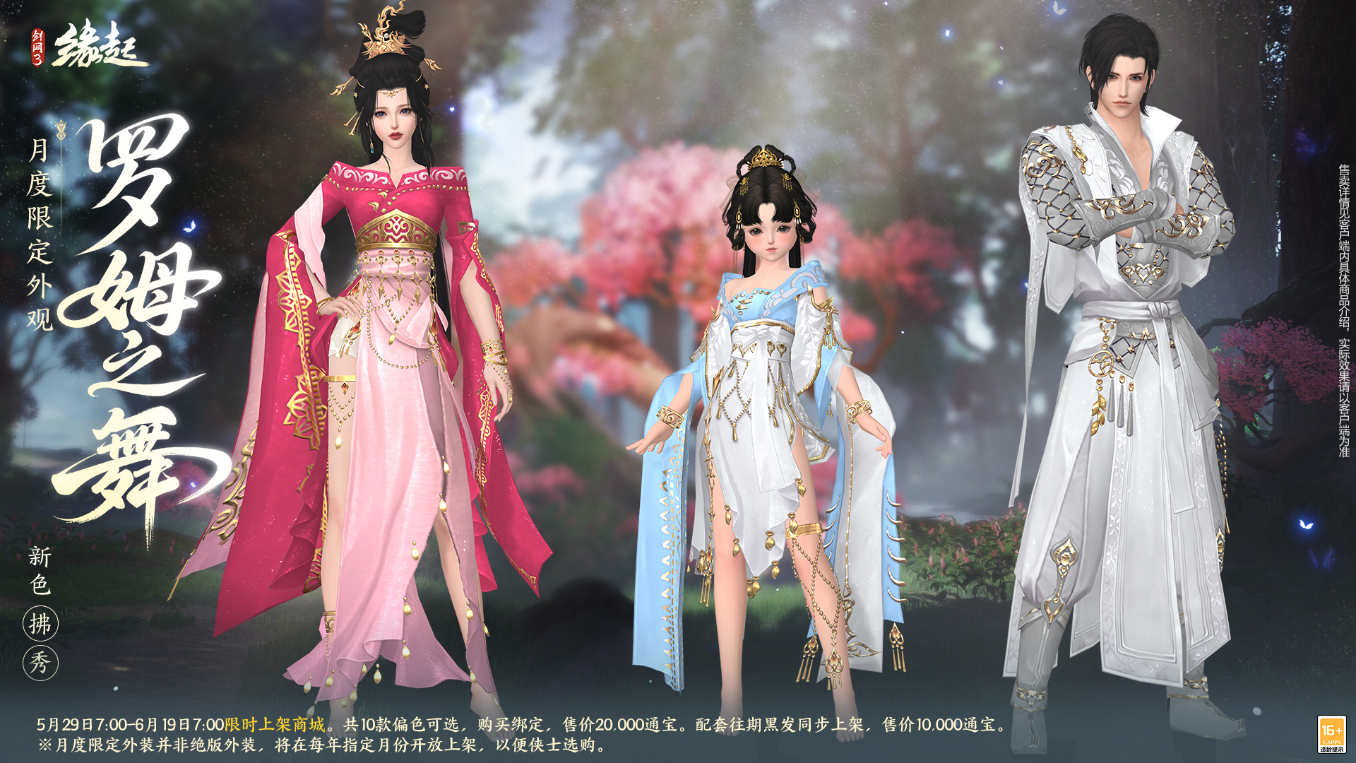 六一共赴山海之约  《剑网3缘起》×《有兽焉》衍生新品萌趣亮相[图16]