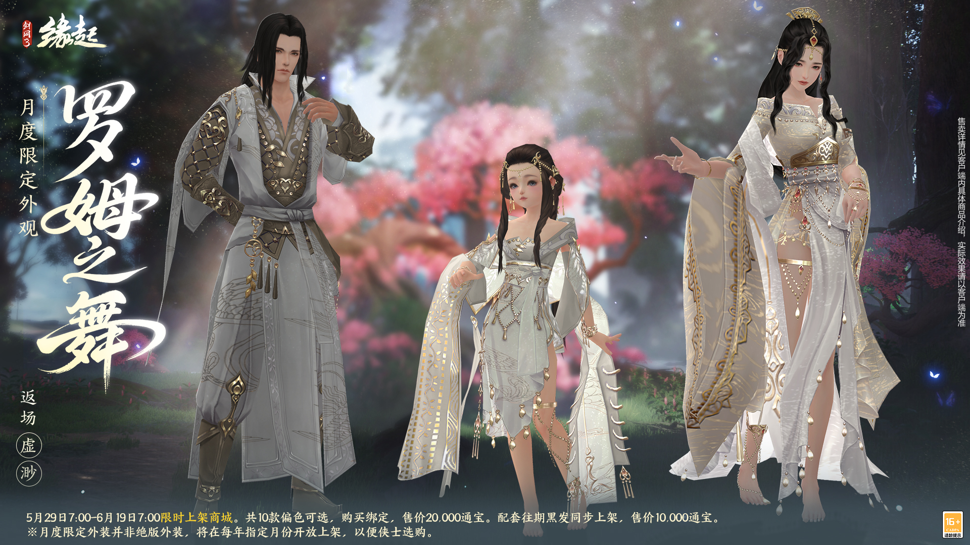 六一共赴山海之约  《剑网3缘起》×《有兽焉》衍生新品萌趣亮相[图17]