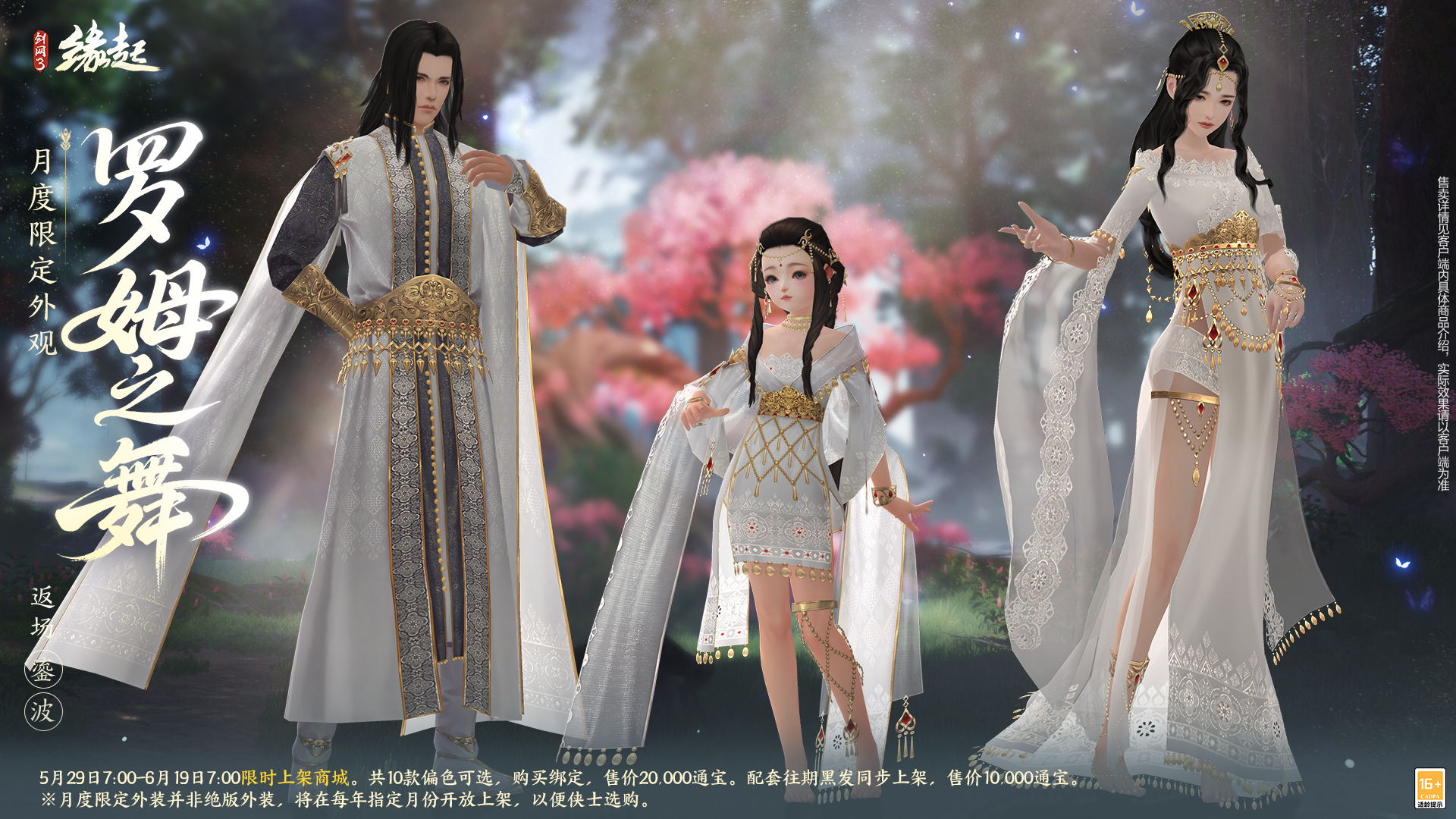 六一共赴山海之约  《剑网3缘起》×《有兽焉》衍生新品萌趣亮相[图18]
