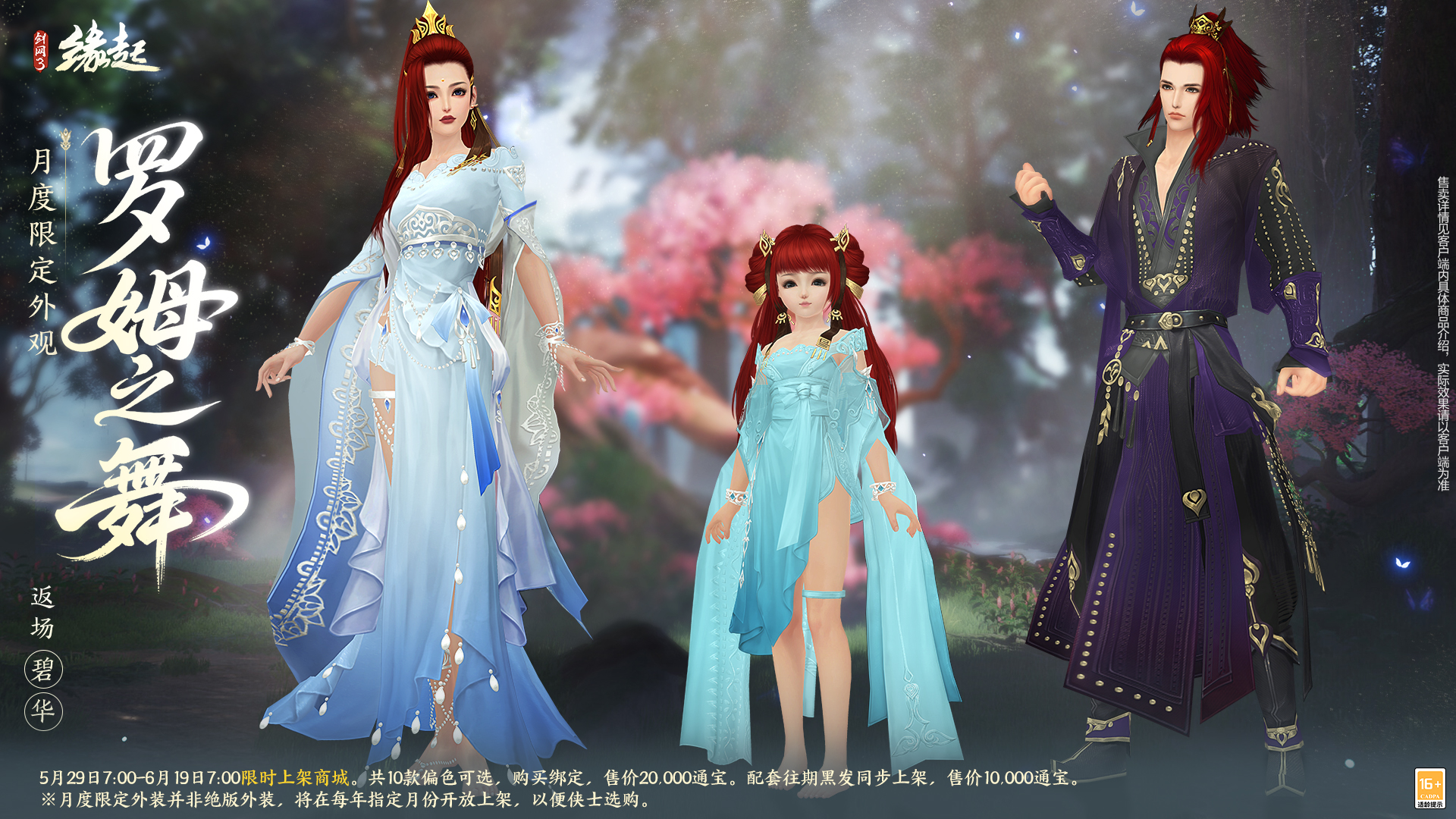 六一共赴山海之约  《剑网3缘起》×《有兽焉》衍生新品萌趣亮相[图19]