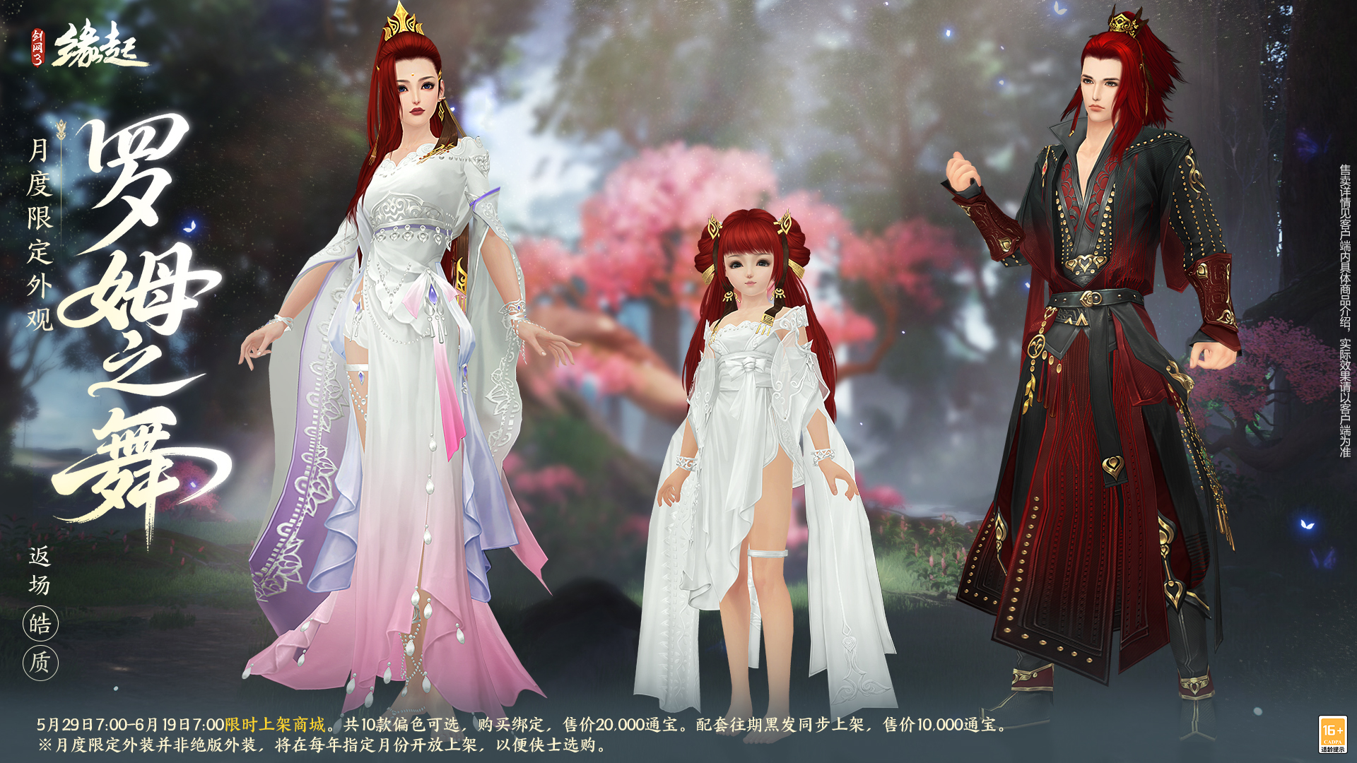 六一共赴山海之约  《剑网3缘起》×《有兽焉》衍生新品萌趣亮相[图20]