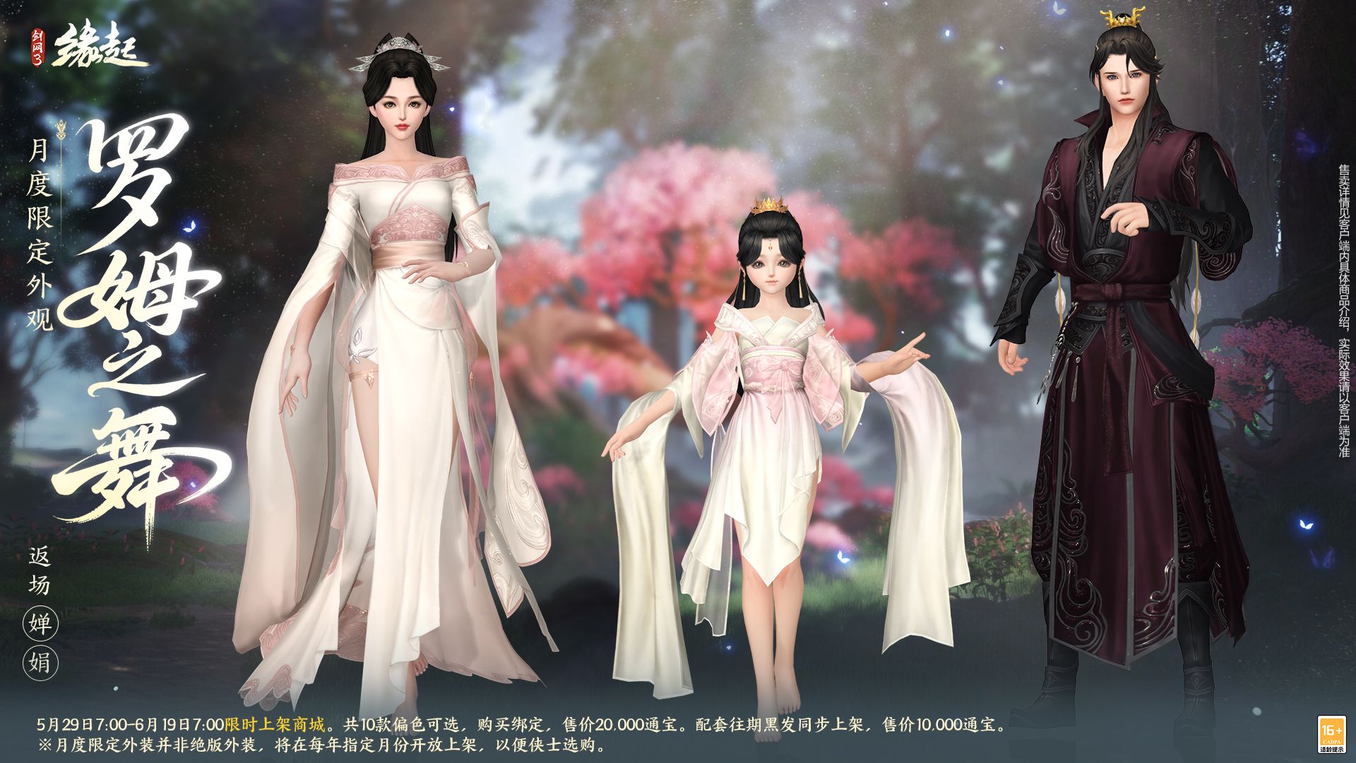 六一共赴山海之约  《剑网3缘起》×《有兽焉》衍生新品萌趣亮相[图21]