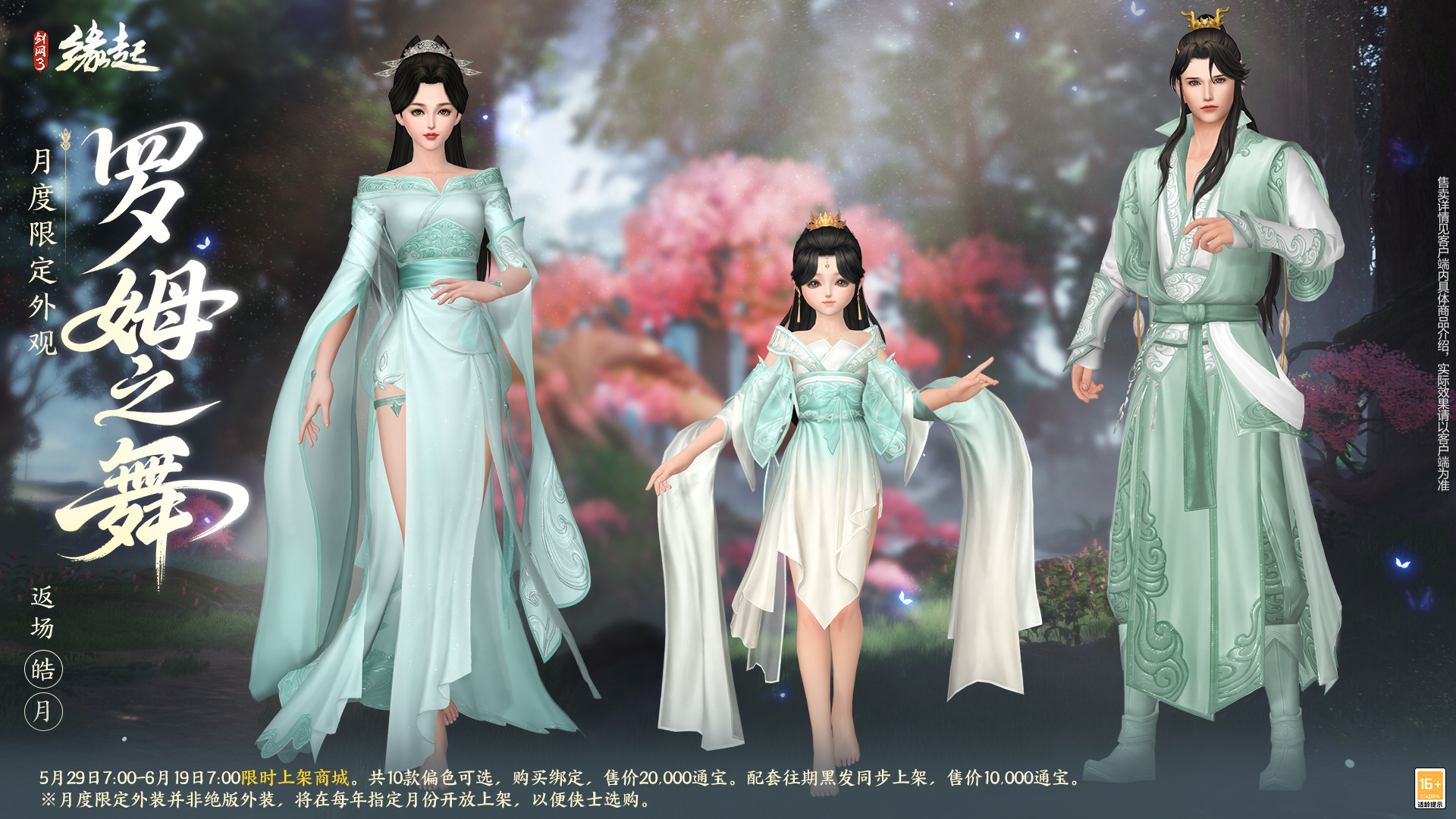 六一共赴山海之约  《剑网3缘起》×《有兽焉》衍生新品萌趣亮相[图22]
