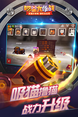喵星大作战截图2
