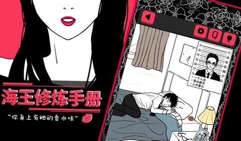 海王修炼手册[图1]