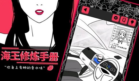 海王修炼手册截图3