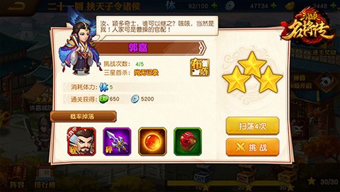三国杀名将传[图8]