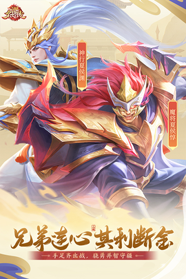 三国杀名将传截图2