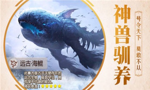 山海经捕兽前传[图1]