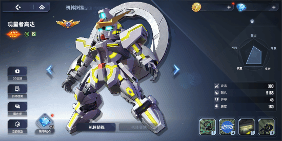 《高达钢铁之诗》新机上线!和观星者高达一起踏上宇宙探索之旅![图2]