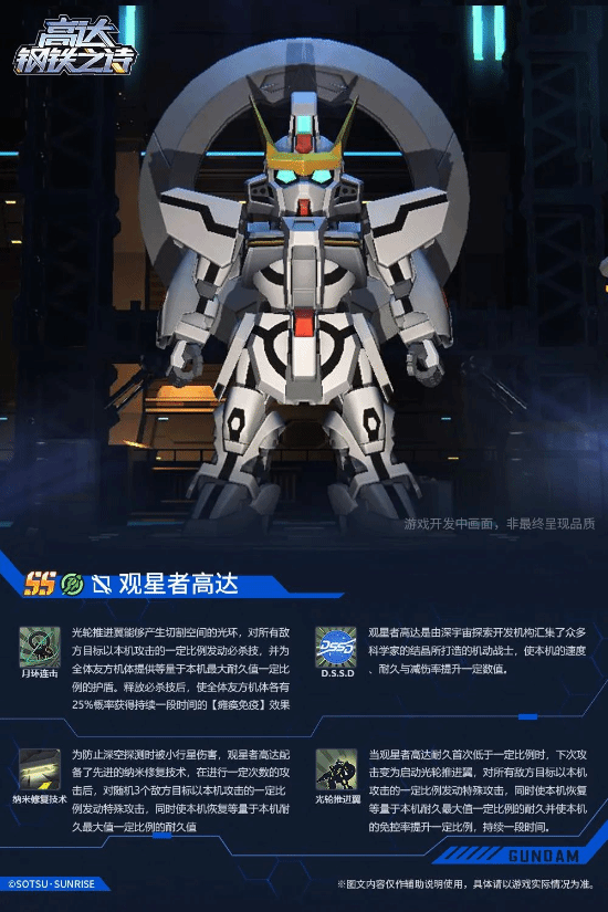 《高达钢铁之诗》新机上线!和观星者高达一起踏上宇宙探索之旅![图3]