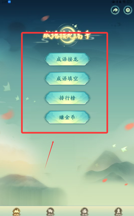 成语接龙高手[图2]