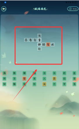 成语接龙高手[图3]