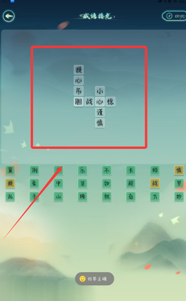 成语接龙高手[图4]
