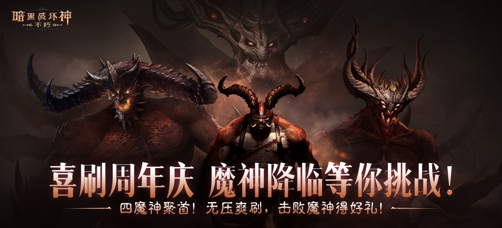 在《暗黑破坏神：不朽》“经典梦魇挑战”中直面魔神，赢取奖励[图1]