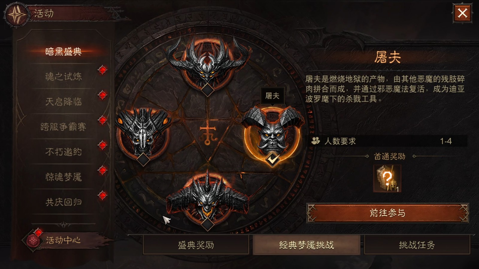 在《暗黑破坏神：不朽》“经典梦魇挑战”中直面魔神，赢取奖励[图2]