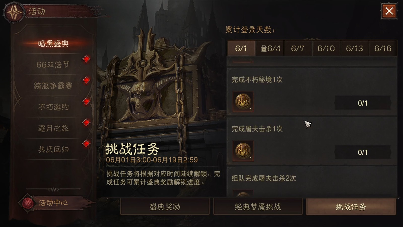 在《暗黑破坏神：不朽》“经典梦魇挑战”中直面魔神，赢取奖励[图4]