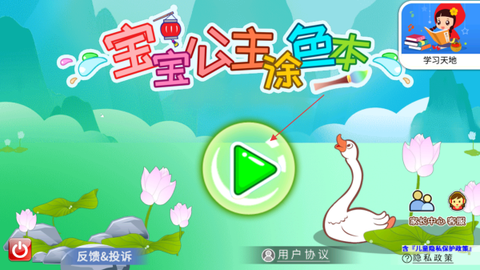 宝宝公主涂色本[图1]