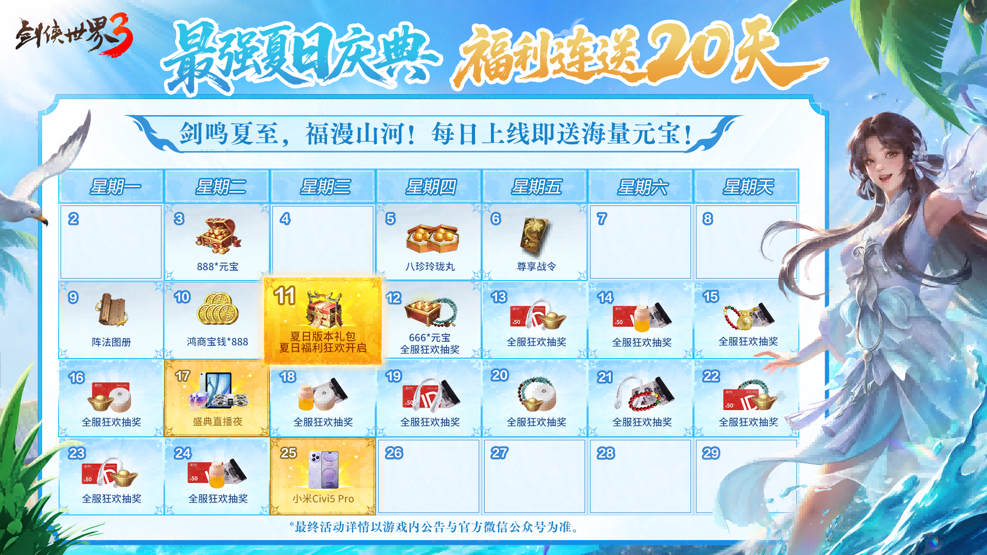 剑鸣夏至，福漫山河！《剑侠世界3》福利季资料片6月11日上线！[图1]