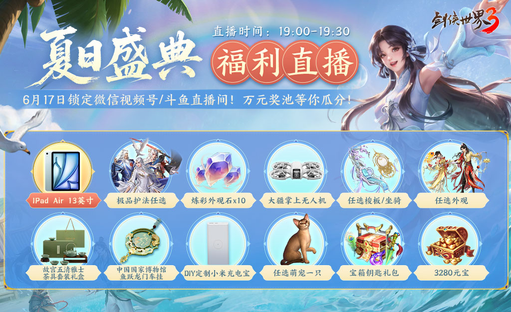 剑鸣夏至，福漫山河！《剑侠世界3》福利季资料片6月11日上线！[图3]