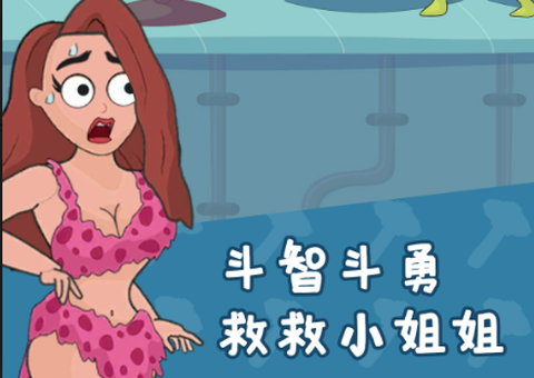 奇妙大冒险[图1]