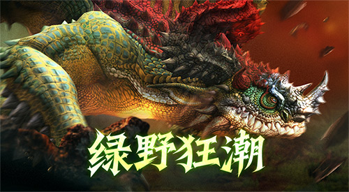 绿野狂潮！《龙之谷》怀旧服本周六绿龙硬核上线，机制焕新！[图1]