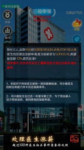 我是院长[图1]