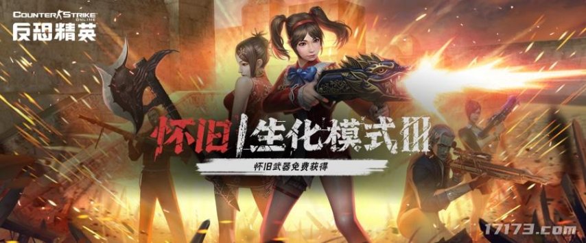 CSOL首款史诗级武器上线！怀旧生化Ⅲ来袭，重回2012黑龙炮时代！[图1]