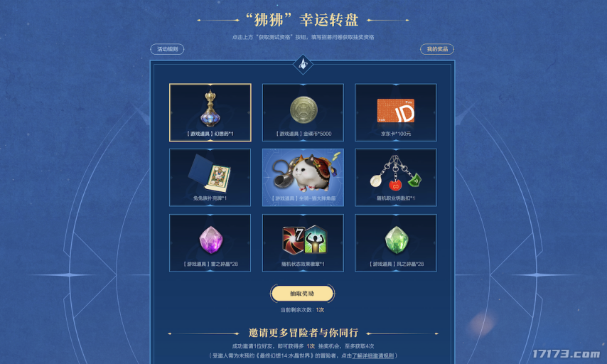 腾讯官宣：《最终幻想14：水晶世界》6月19日不删档上线[图2]