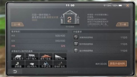 明日之后[图3]