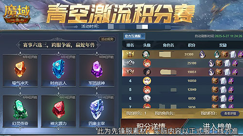 幻灵塔之战！魔域口袋版青空激流开启[图2]
