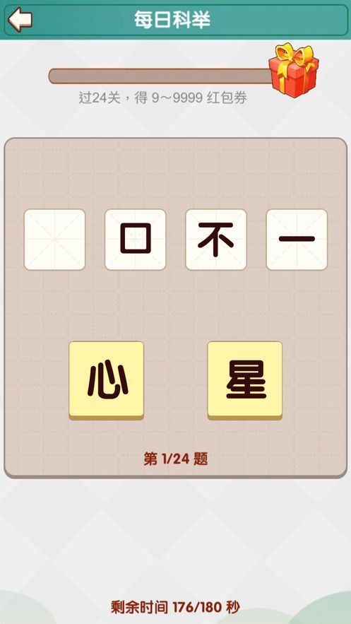 成语小达人截图2