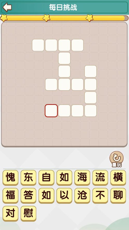 成语小达人截图3