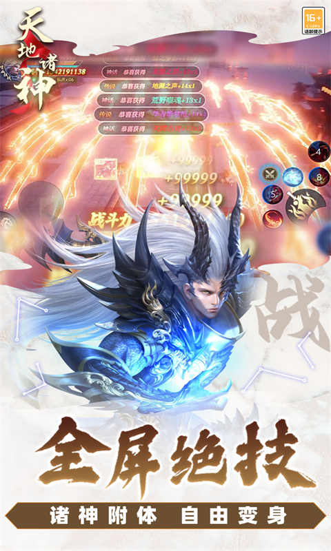 天地诸神[图2]