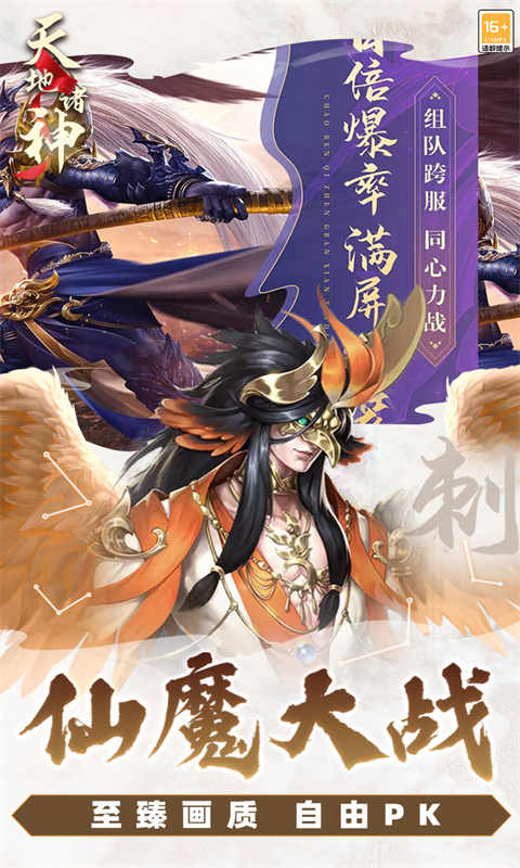 天地诸神截图3