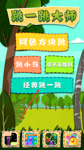 跳一跳大师[图1]