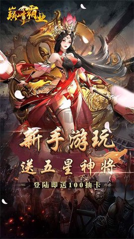 巅峰霸业[图1]