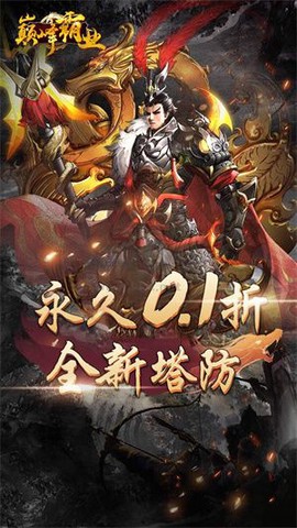 巅峰霸业[图2]