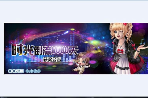 qq炫舞用什么抽奖[图2]
