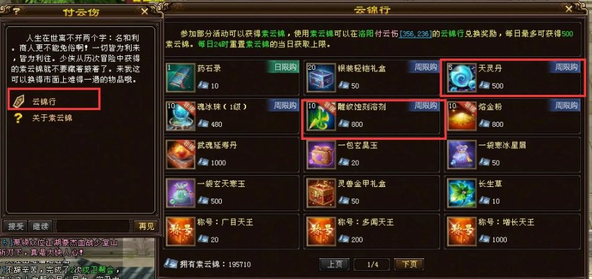 天龙八部金怎么获得[图1]