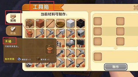 迷你世界怎么制作工具箱