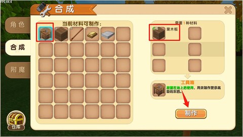 迷你世界怎么制作工具箱[图1]